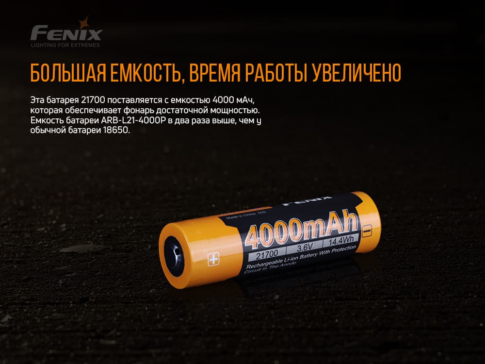 Акумулятор 21700 Fenix (4000 mAh) — фото 6