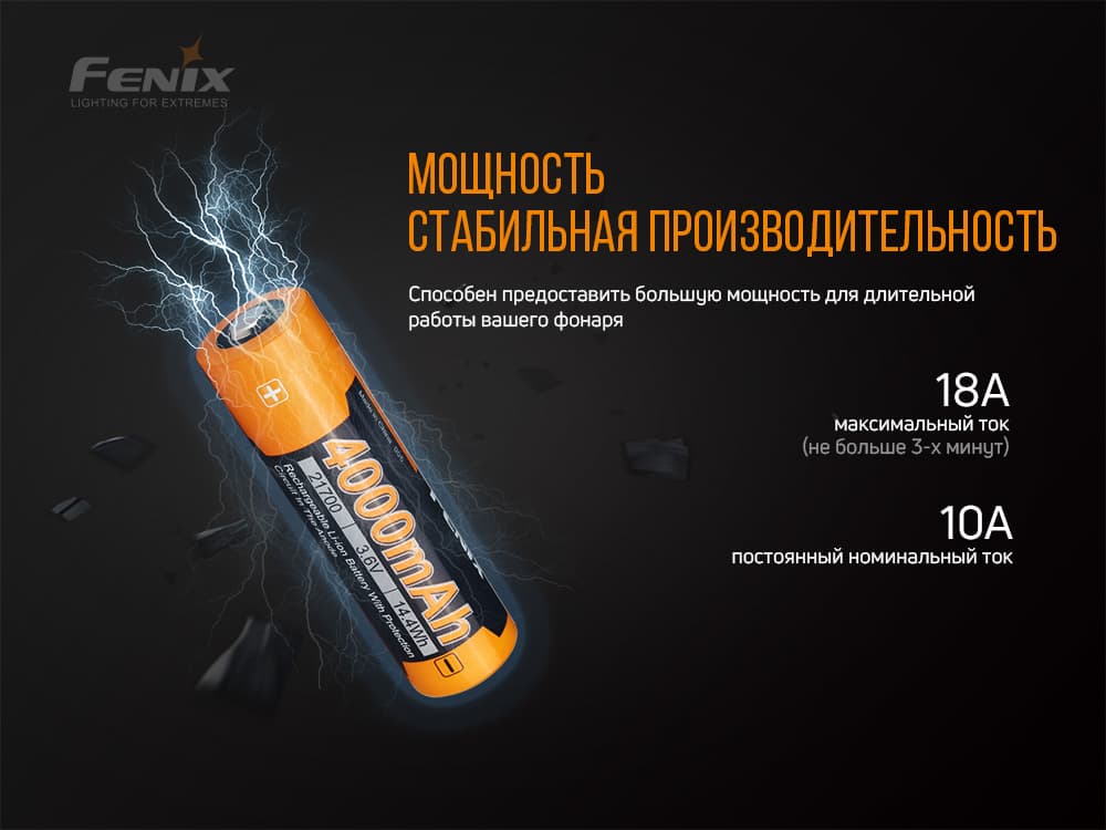 Акумулятор 21700 Fenix (4000 mAh) — фото 7