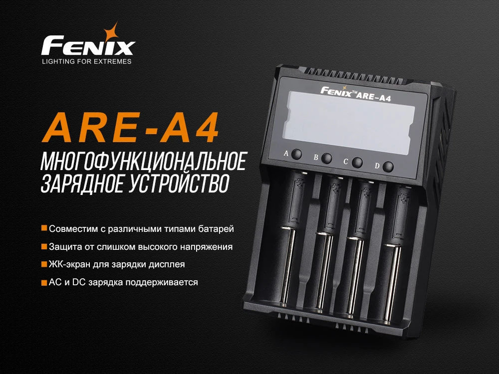 Зарядний пристрій Fenix ARE-A4 — фото 7