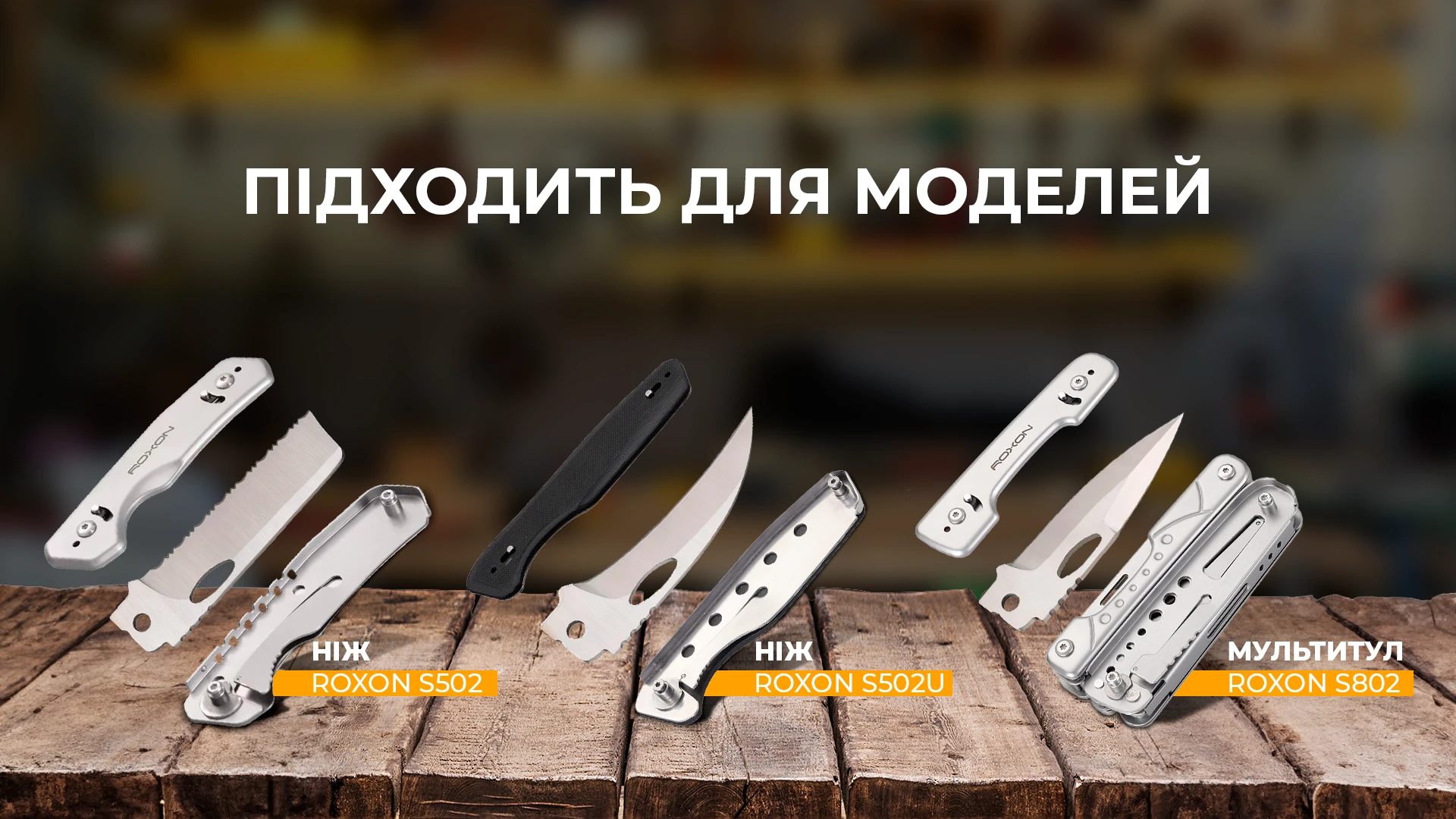 Набір змінних клинків Roxon (BA05; BA06; BA07) 3in1 для S501U, S502U, S802 — фото 14