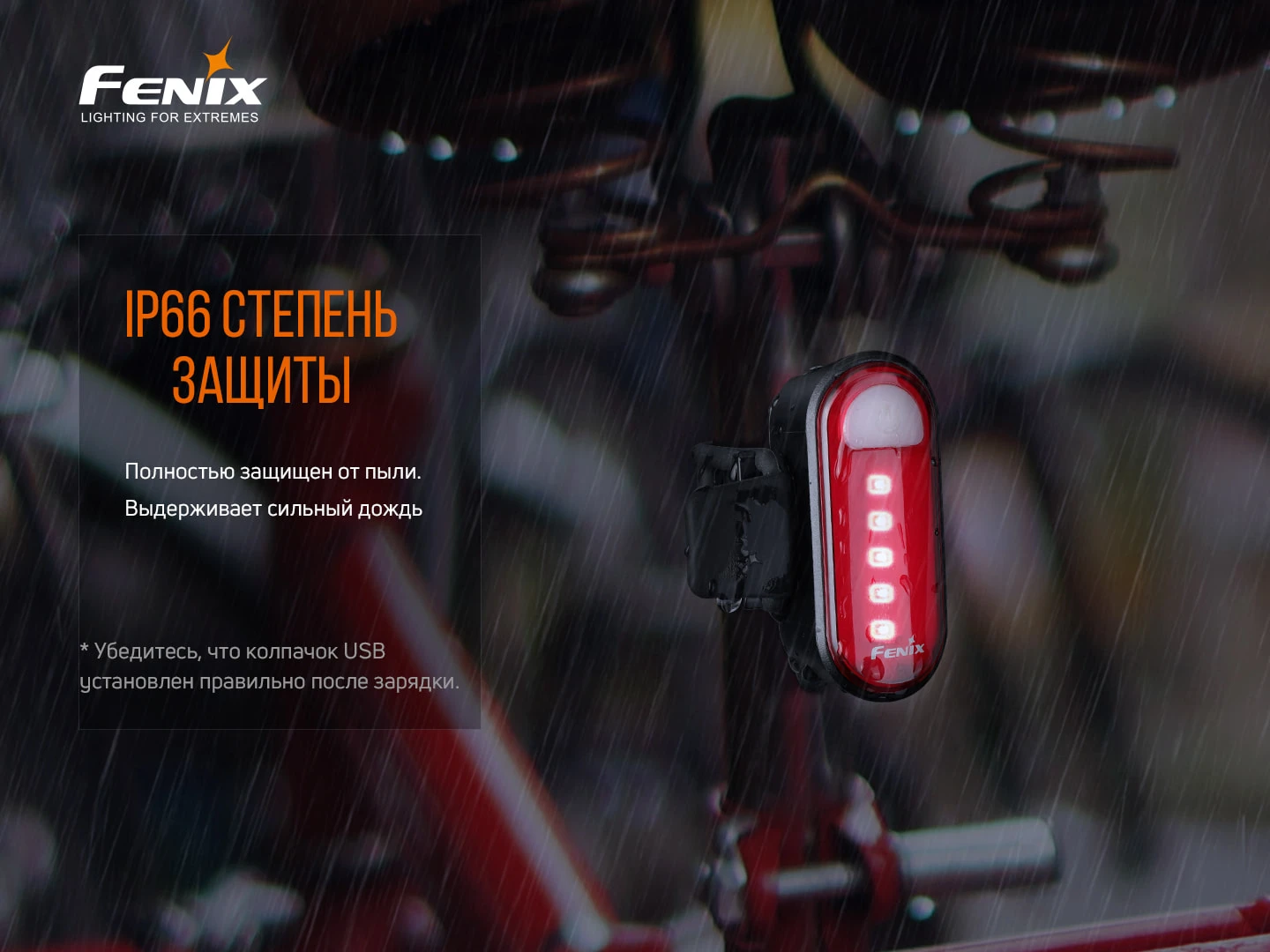 Велофара задня Fenix BC05R V2.0 — фото 15