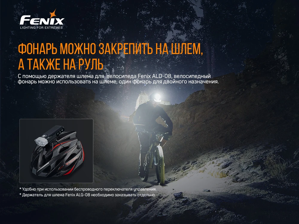 Велофара Fenix BC30 V2.0 — фото 12
