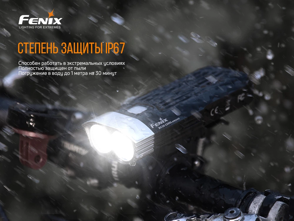 Велофара Fenix BC30 V2.0 — фото 16