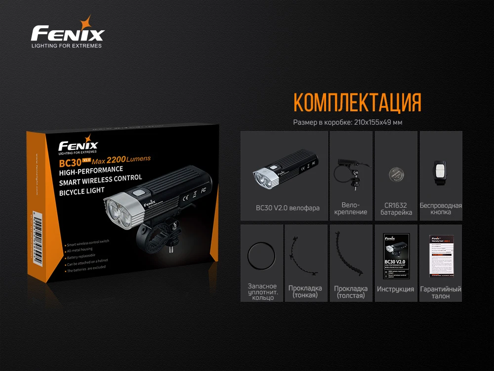 Велофара Fenix BC30 V2.0 — фото 17