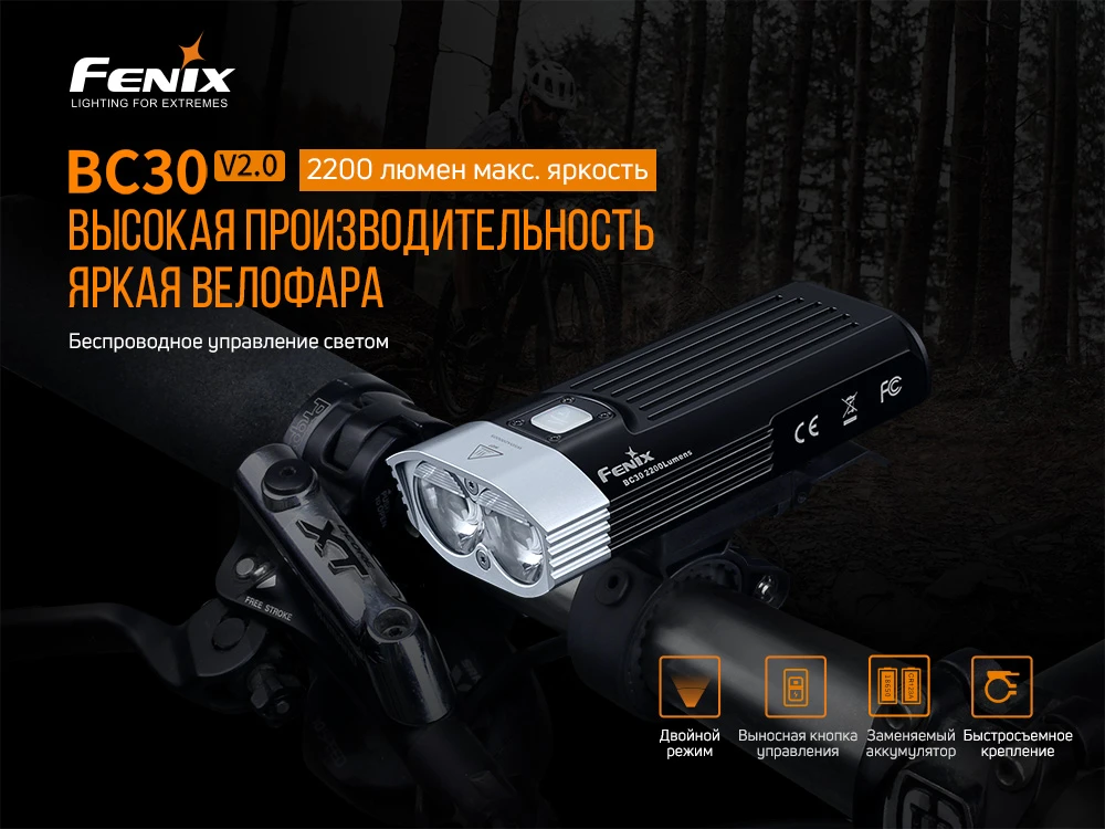 Велофара Fenix BC30 V2.0 — фото 5