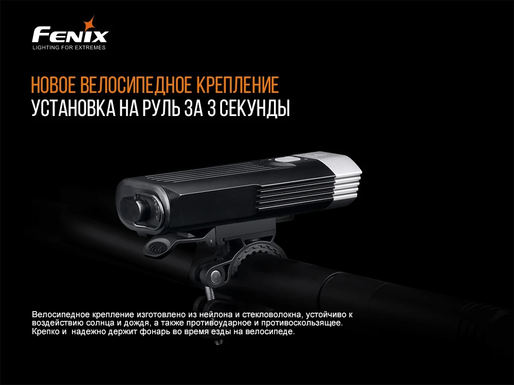Велофара Fenix BC30 V2.0 — фото 9