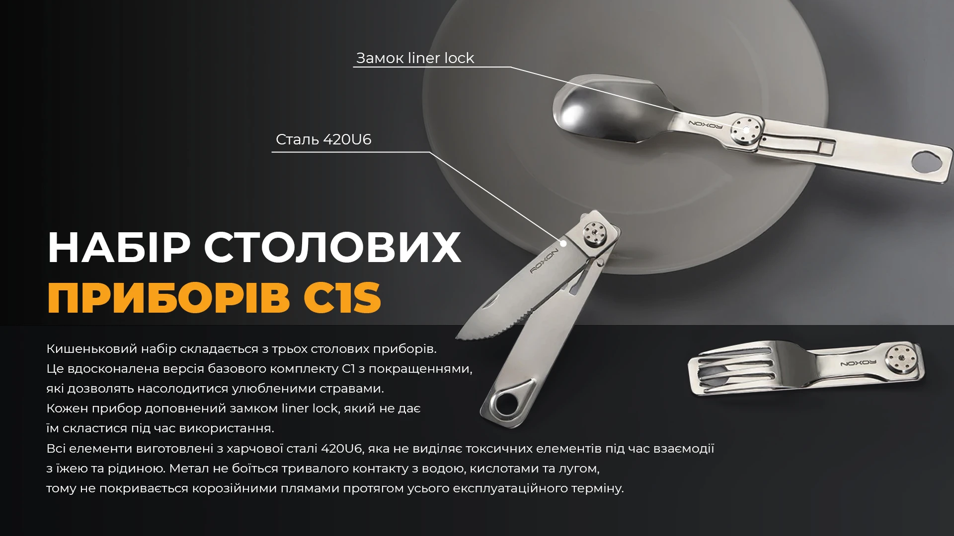 Набір столових приборів Roxon C1S 3 in1 (ложка, виделка, ніж), нержавіюча сталь — фото 24