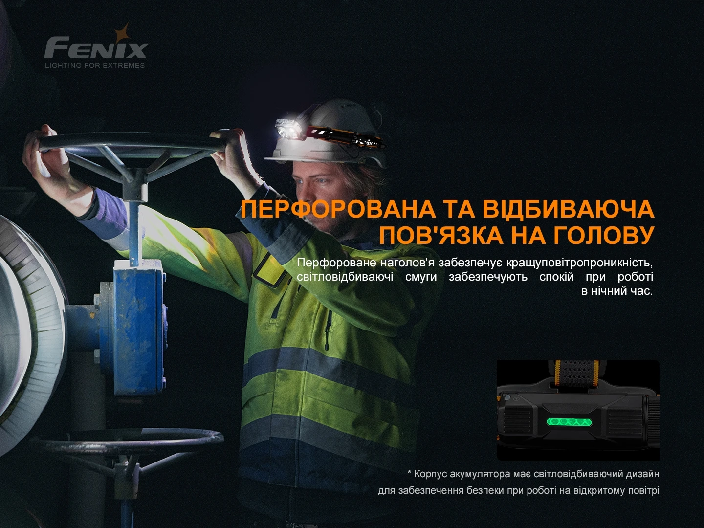 Ліхтар налобний Fenix HP25R V2.0 — фото 10