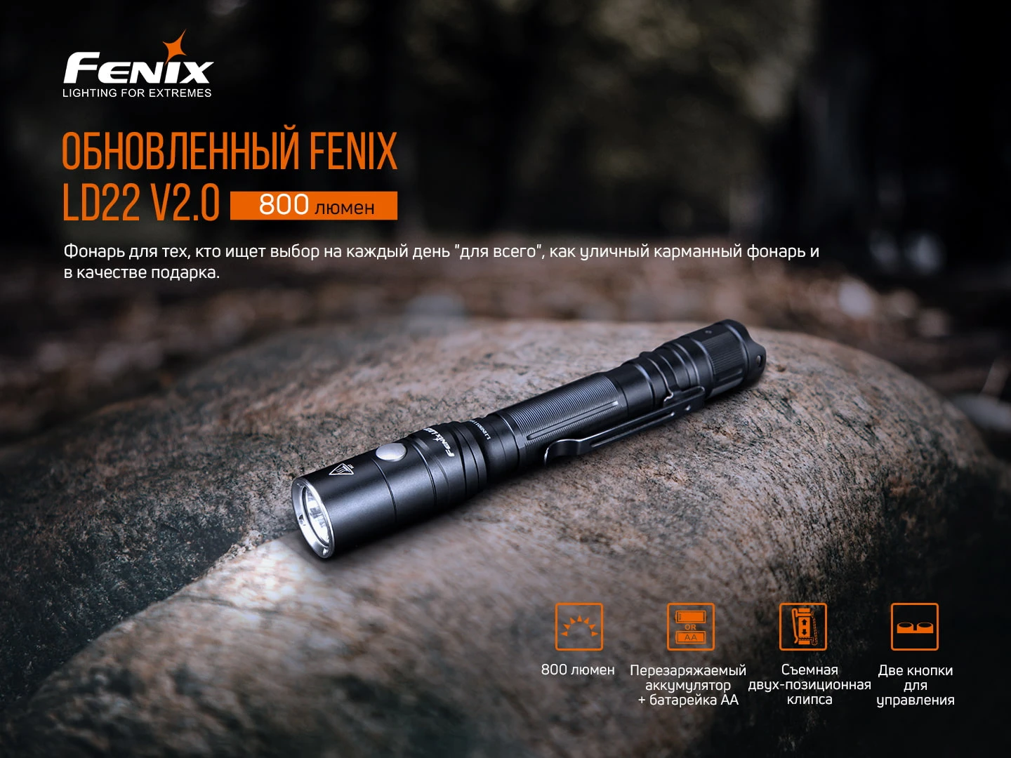 Ліхтар ручний Fenix LD22 V2.0 — фото 6