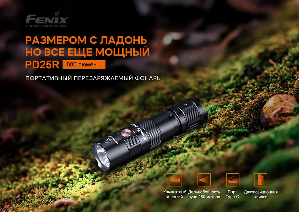 Ліхтар ручний Fenix PD25R — фото 10