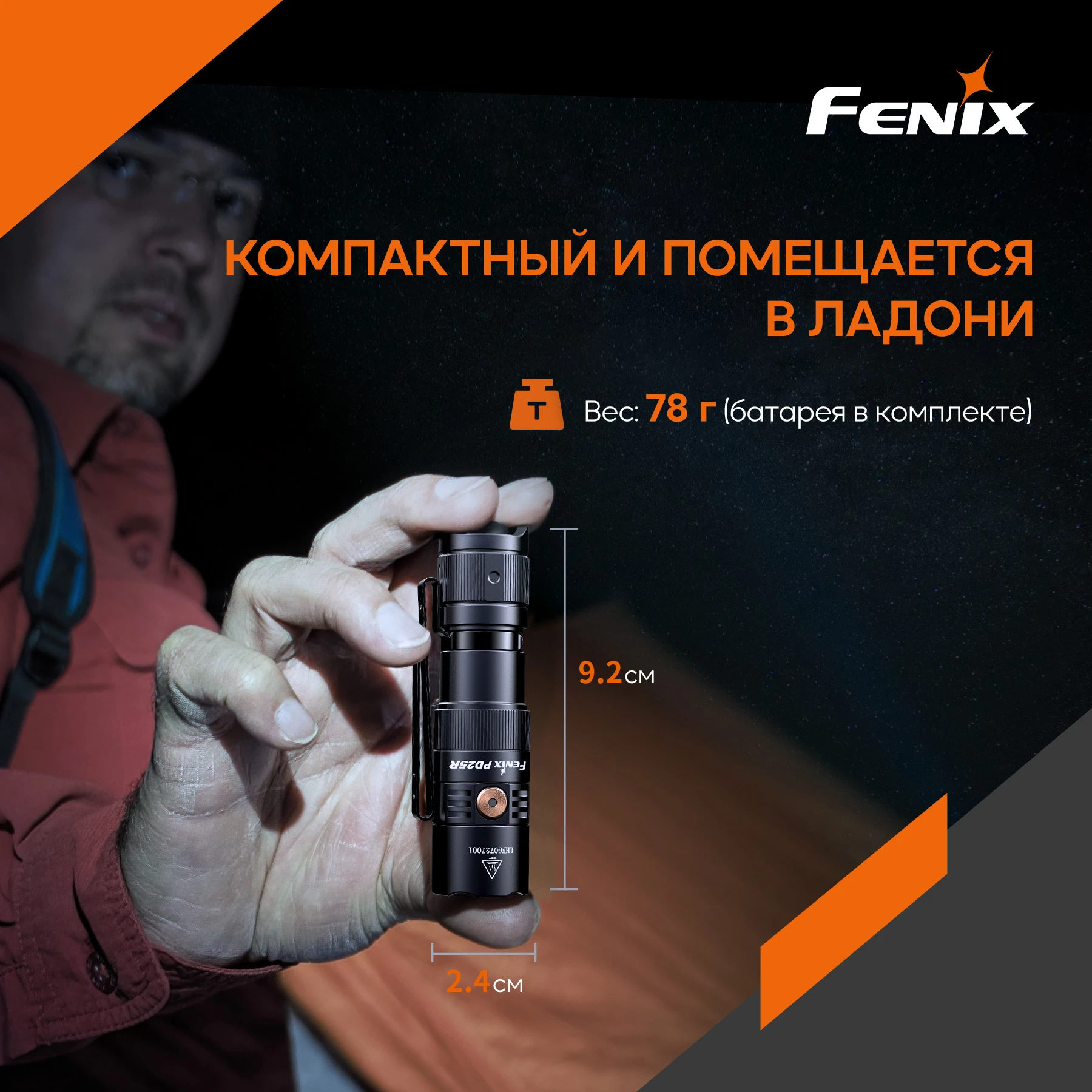 Ліхтар ручний Fenix PD25R — фото 7
