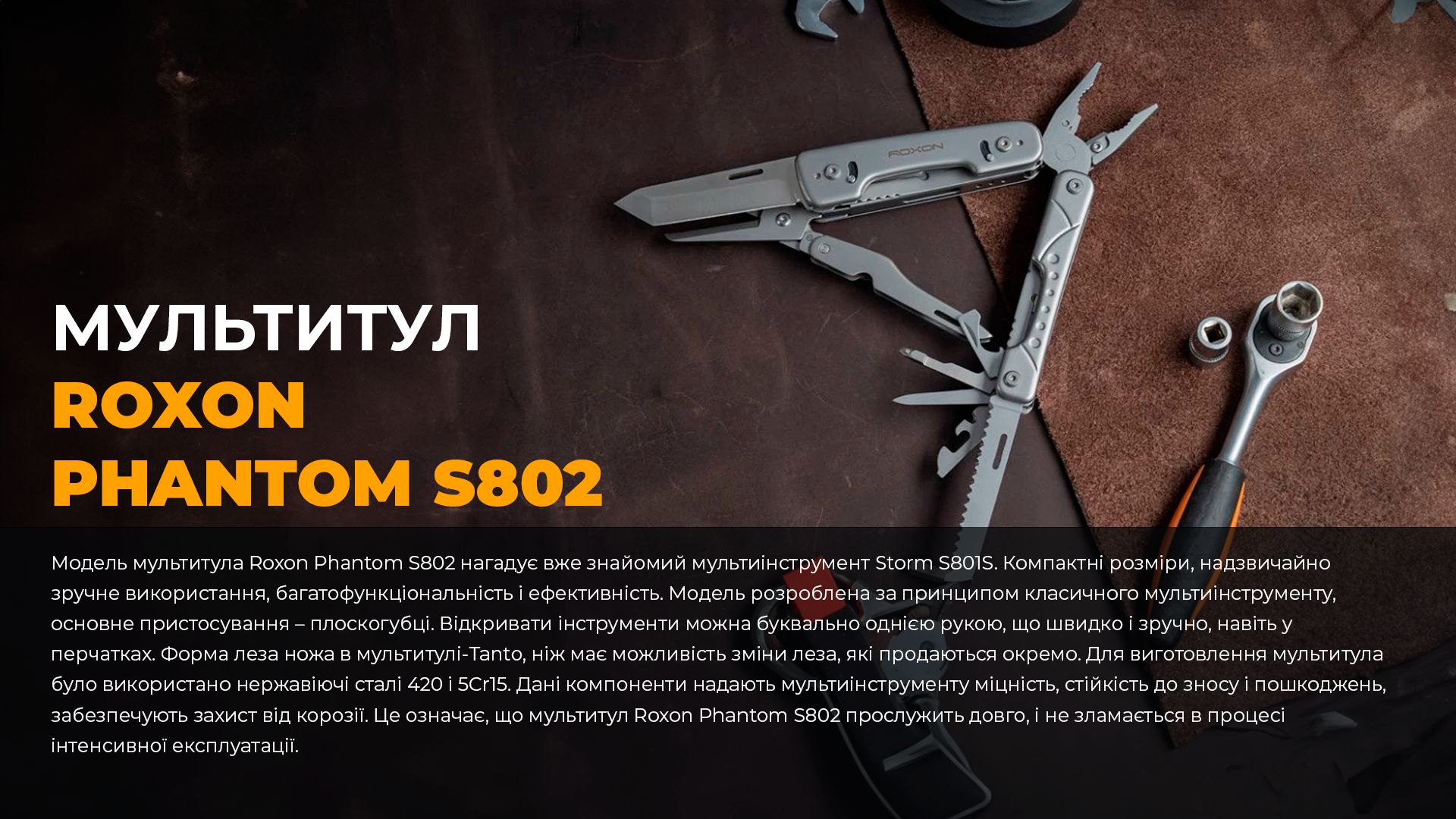 Мультитул Roxon Phantom S802 — фото 19
