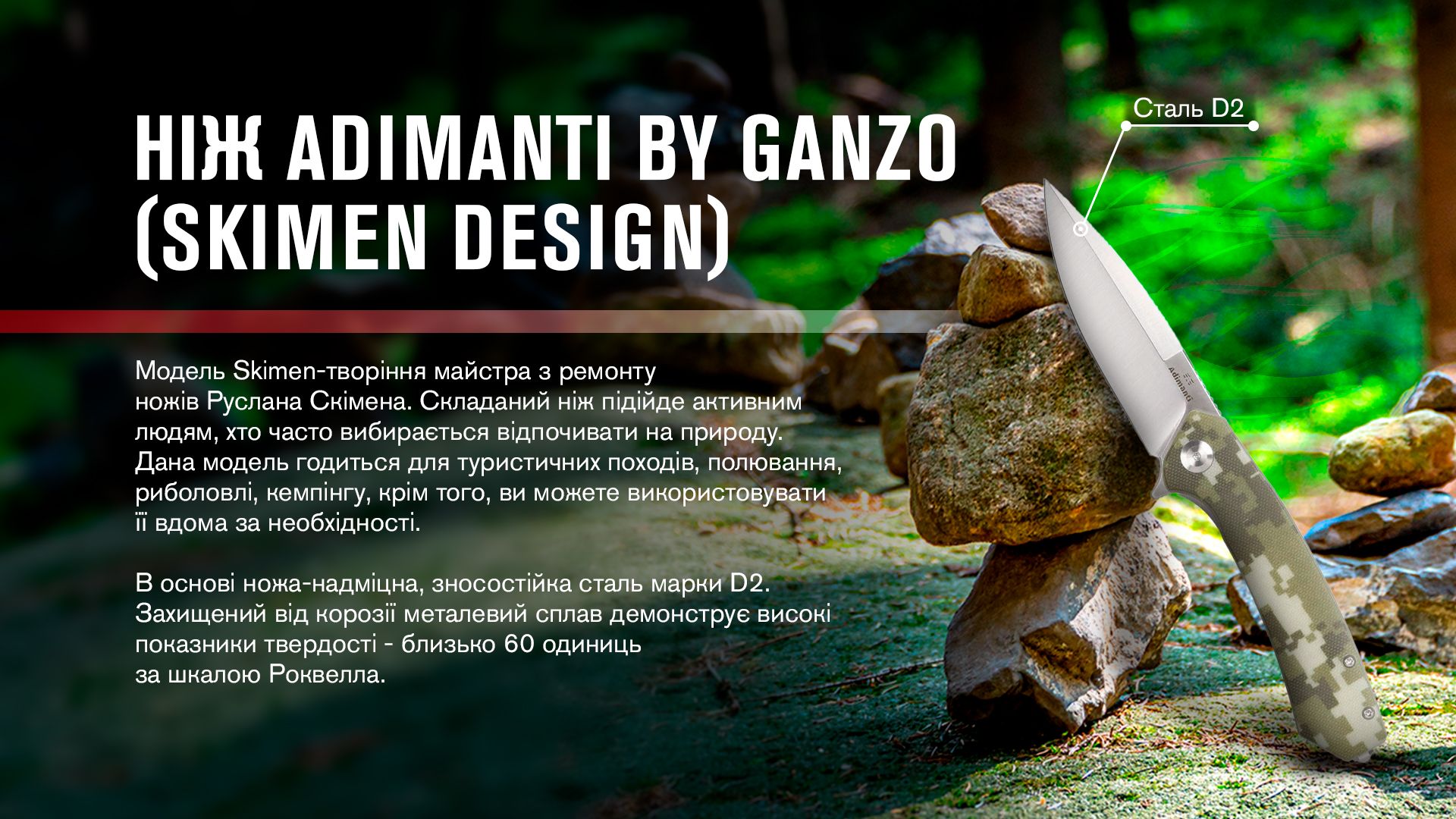 Нiж туристичний Adimanti by Ganzo (Skimen design) (8.5 см)  D2 / G10 камуфляж — фото 7