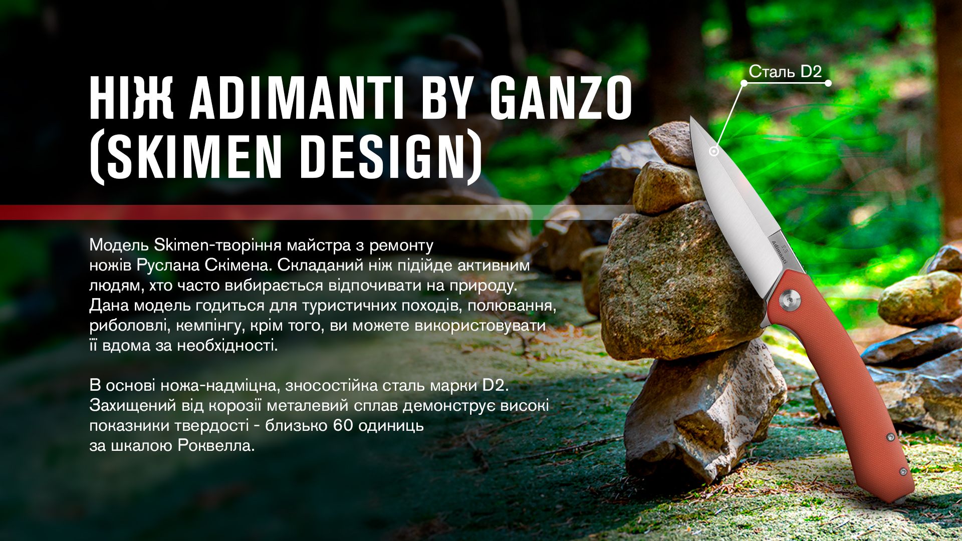 Нiж туристичний Adimanti by Ganzo (Skimen design) (8.5 см)  D2 / G10 червоний — фото 7