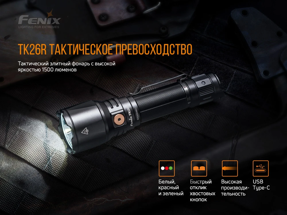 Ліхтар ручний Fenix TK26R — фото 8