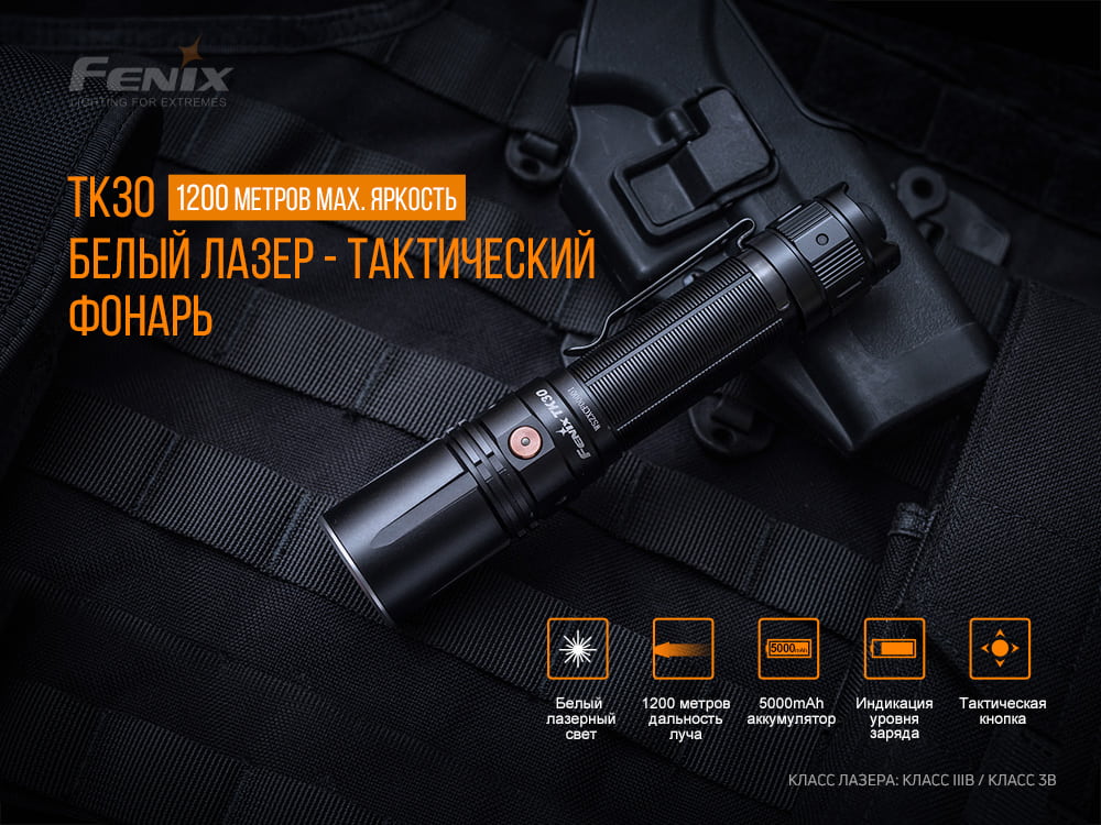 Ліхтар ручний лазерний Fenix TK30 Laser — фото 6
