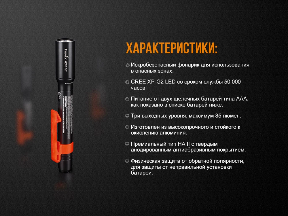 Ліхтар ручний Fenix WF05E — фото 15