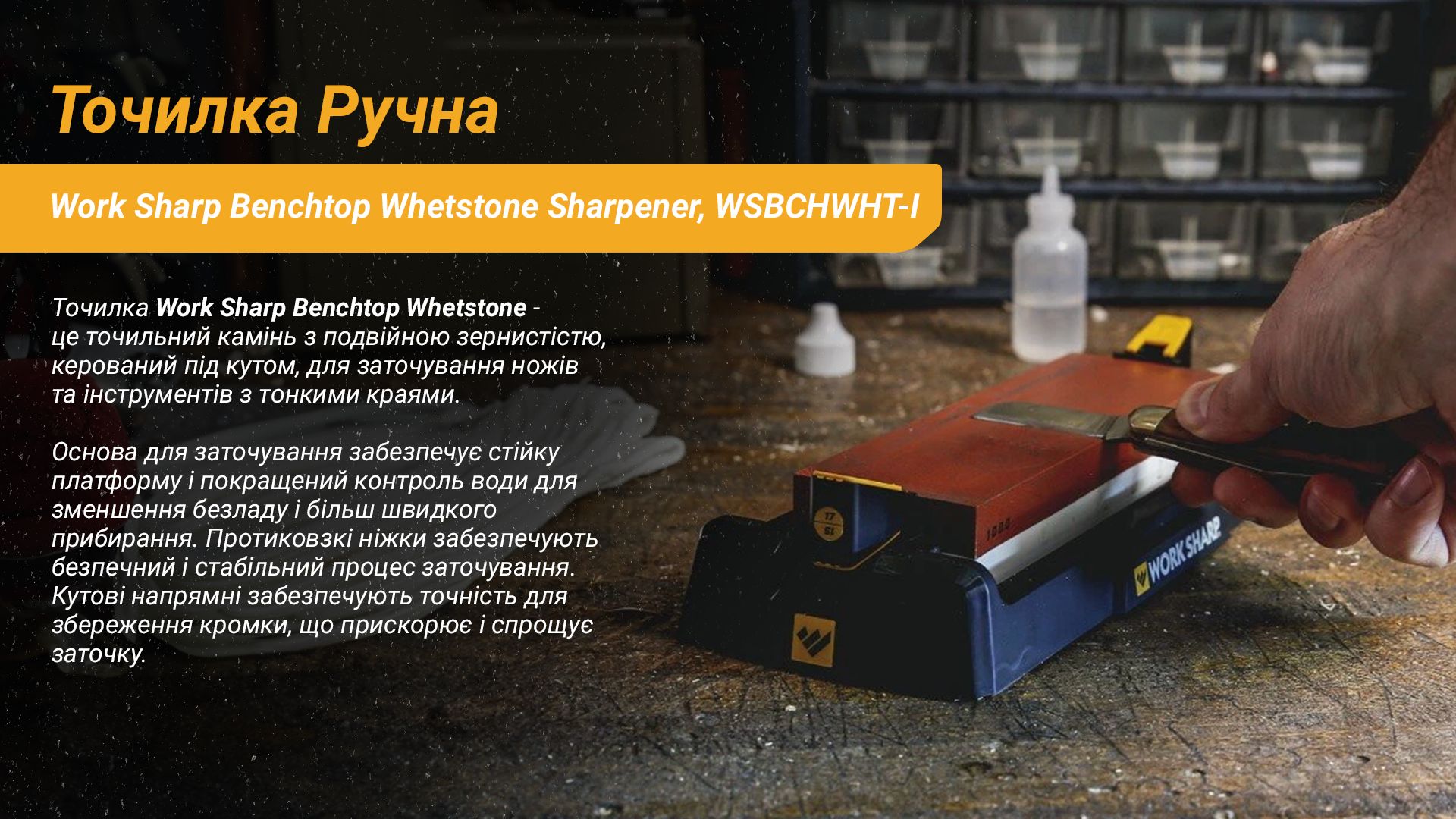 Work Sharp Точилка механічна Benchtop Whetstone Sharpener WSBCHWHT-I — фото 7