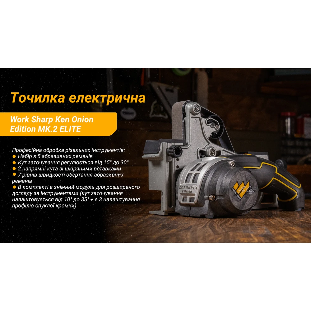 Точилка електрична KTS Work Sharp Ken Onion Edition MK.2 ELITE — фото 28