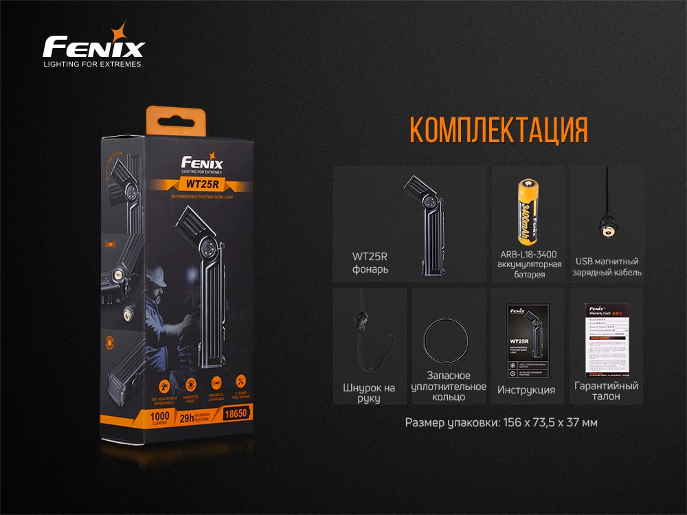 Ліхтар ручний Fenix WT25R — фото 22