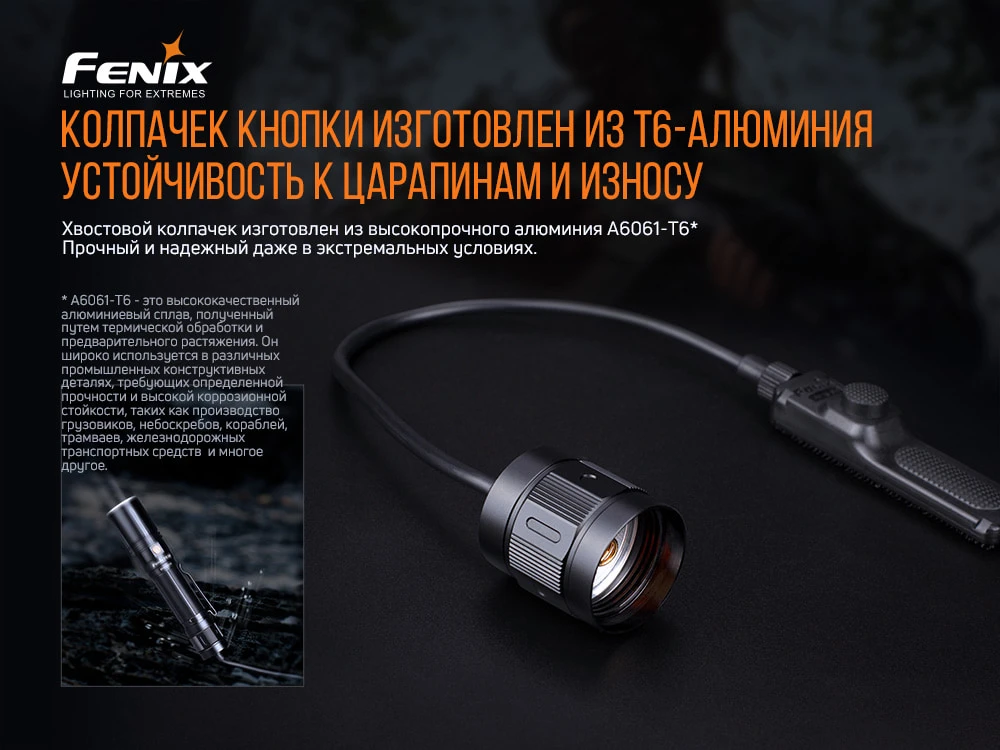 Виносна тактична кнопка Fenix AER-04 — фото 10