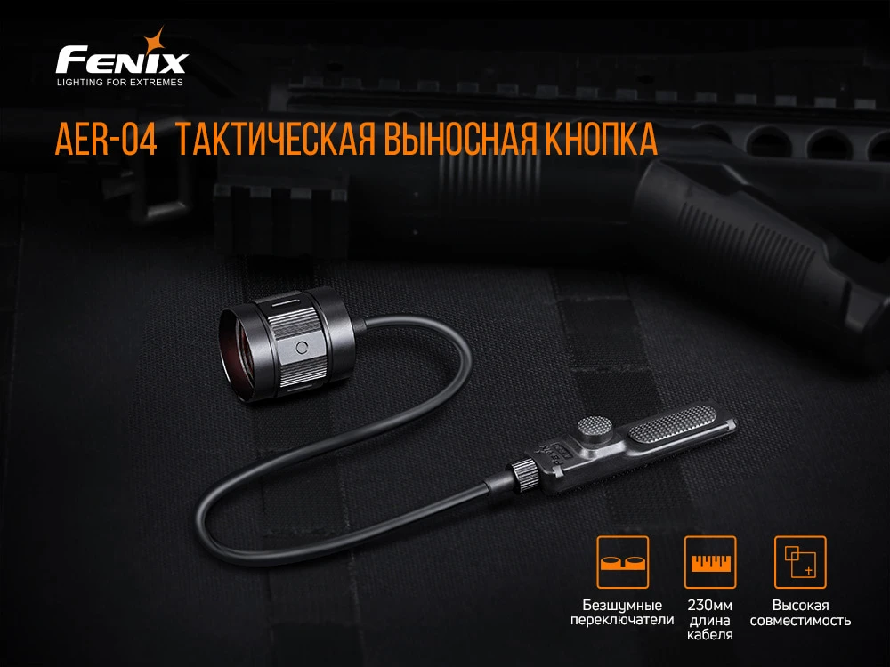 Виносна тактична кнопка Fenix AER-04 — фото 6