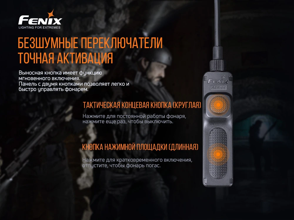 Виносна тактична кнопка Fenix AER-04 — фото 7