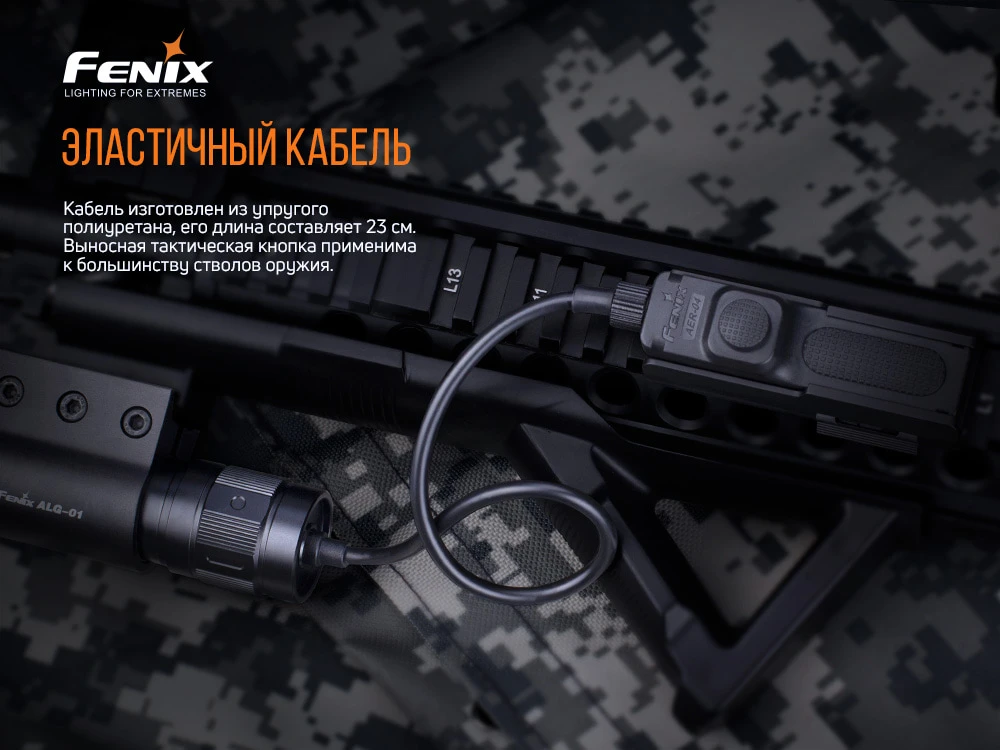 Виносна тактична кнопка Fenix AER-04 — фото 8