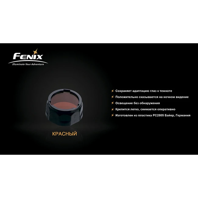 Фільтр Fenix AOF-S червоний — фото 3