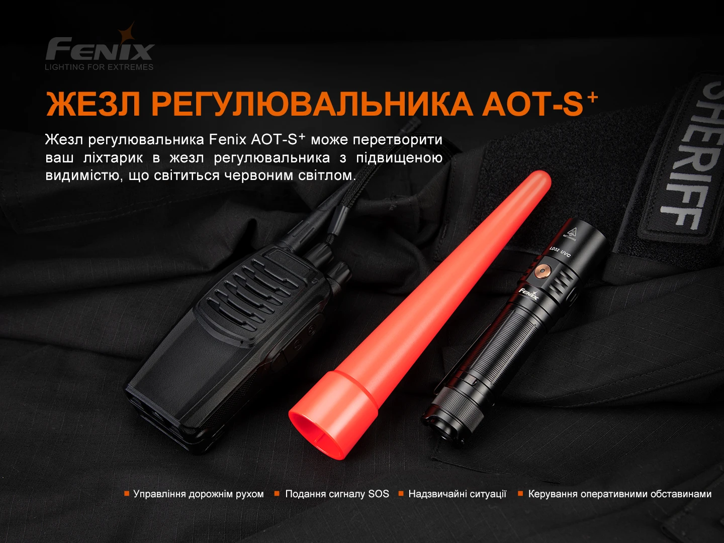 Сигнальний жезл Fenix AOT-S+ — фото 5
