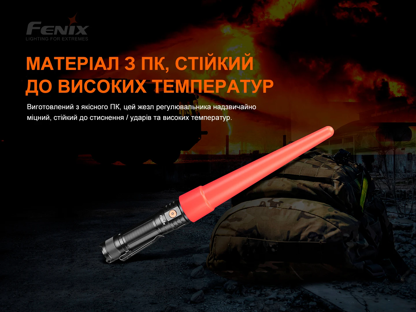 Сигнальний жезл Fenix AOT-S+ — фото 6