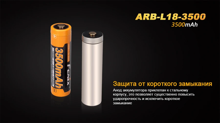 Акумулятор 18650 Fenix (3500 mAh) — фото 7