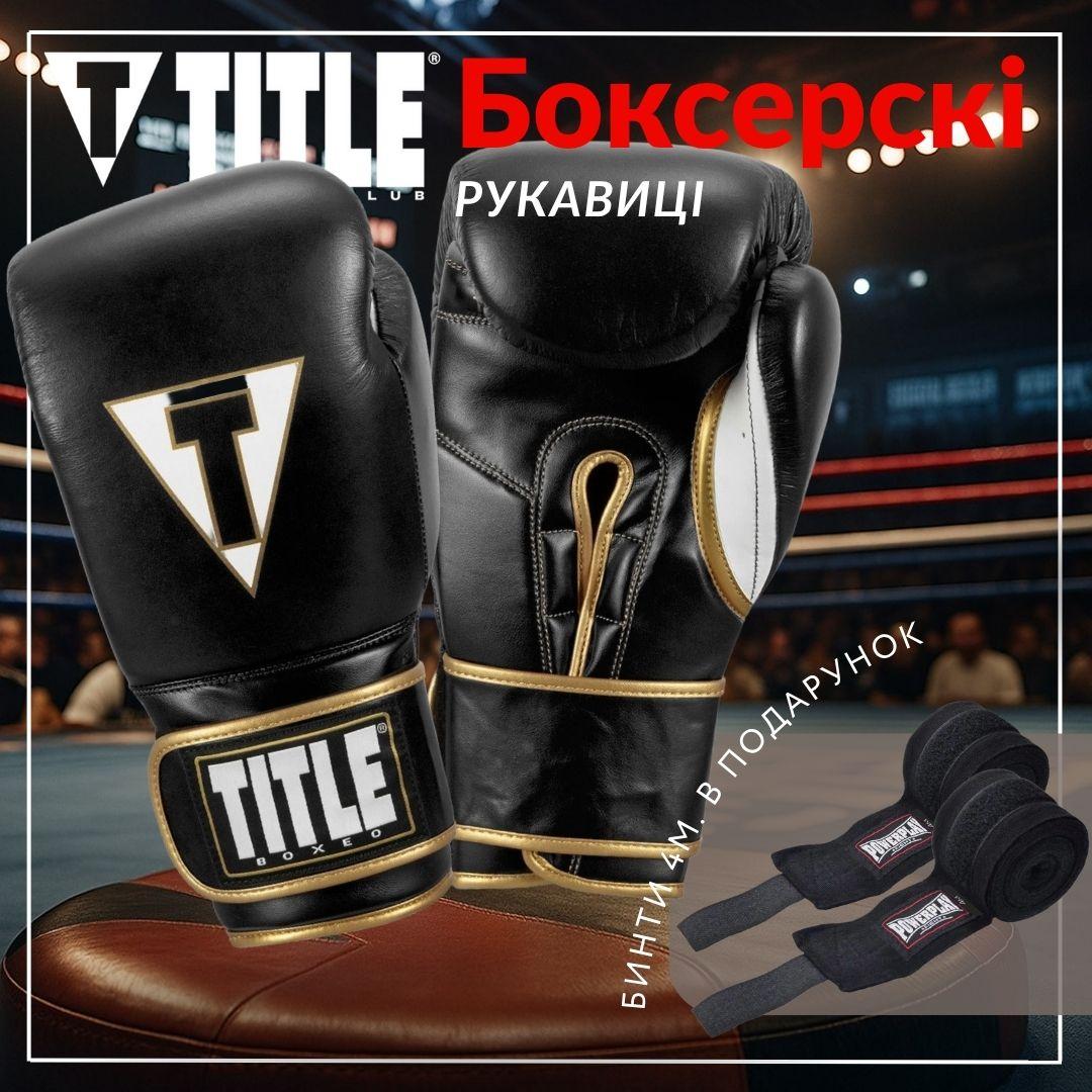 Боксерські рукавиці TITLE Boxeo Mexican Leather Quatro Black/White 12 oz. — фото 2
