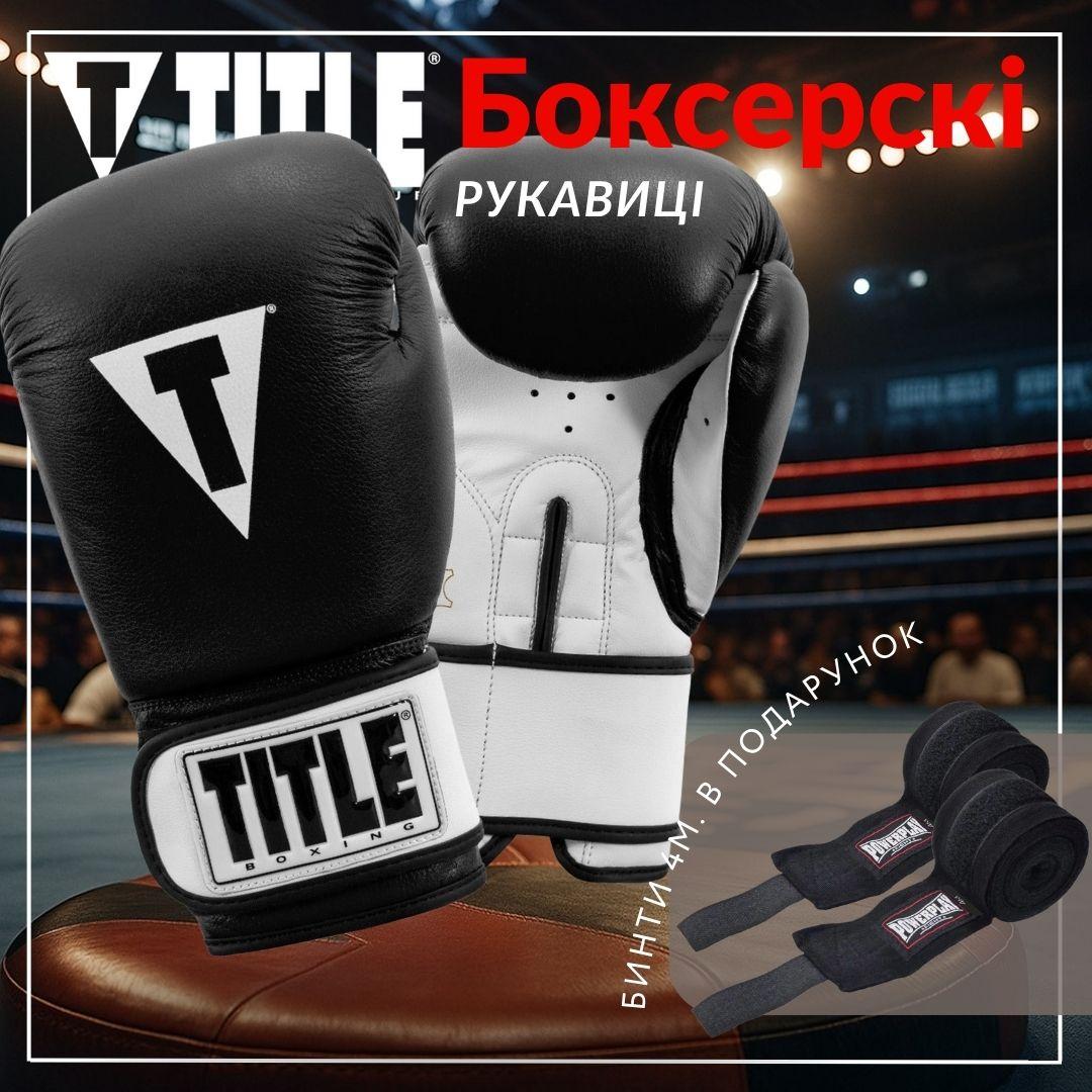 Боксерські рукавиці TITLE Premier Leather Black/White L 14 oz. — фото 2