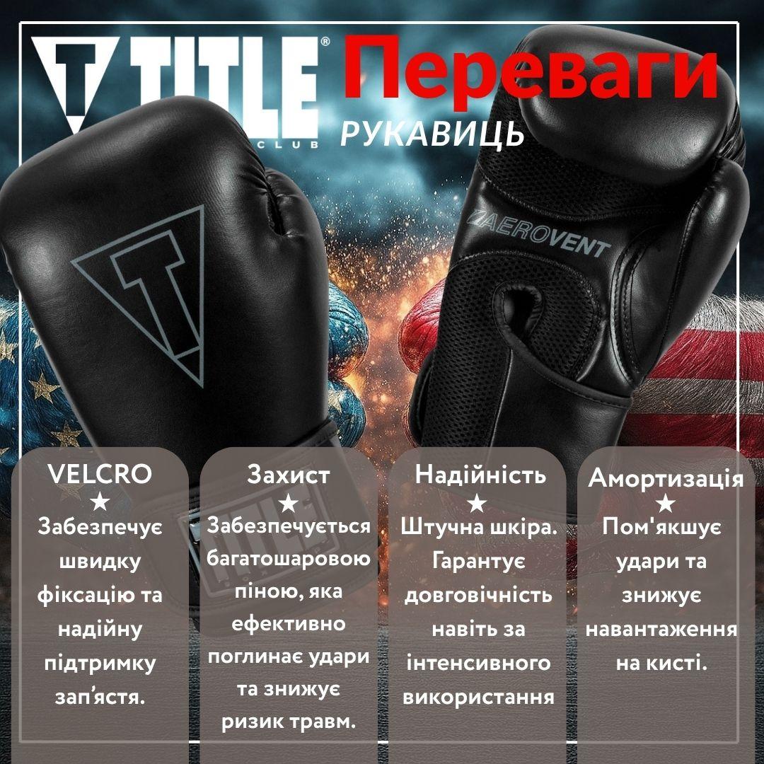 Боксерські рукавиці TITLE Boxing Vegan Gloves Black 14 oz. — фото 3