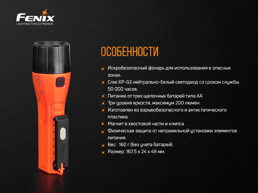 Ліхтар ручний вибухобезпечний Fenix WF11E — фото 14