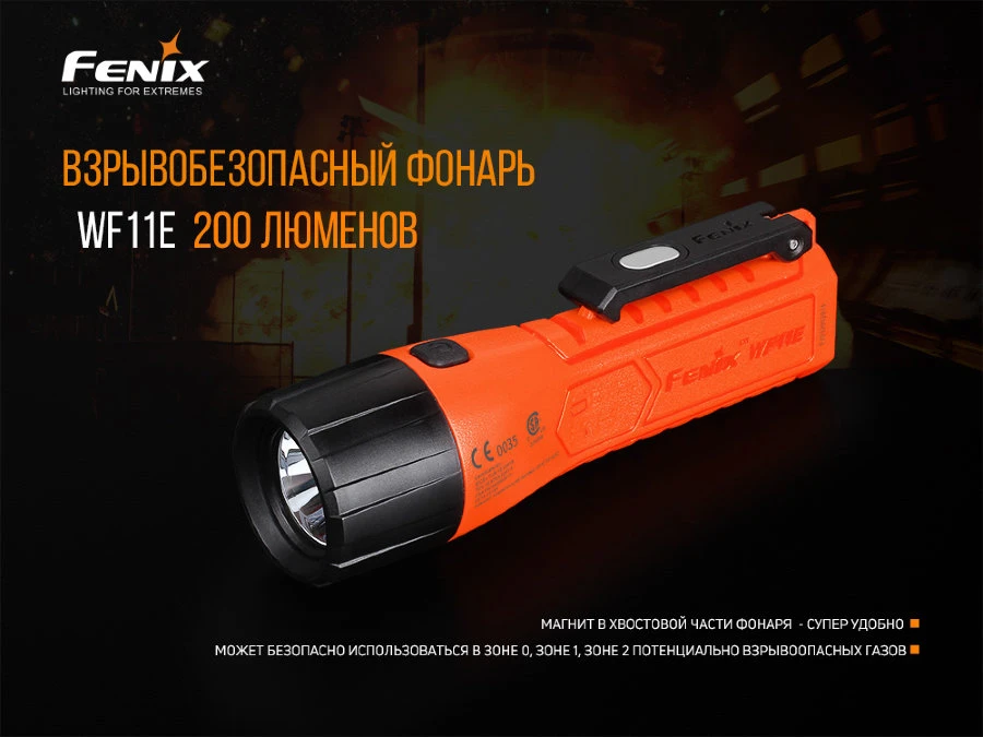 Ліхтар ручний вибухобезпечний Fenix WF11E — фото 6
