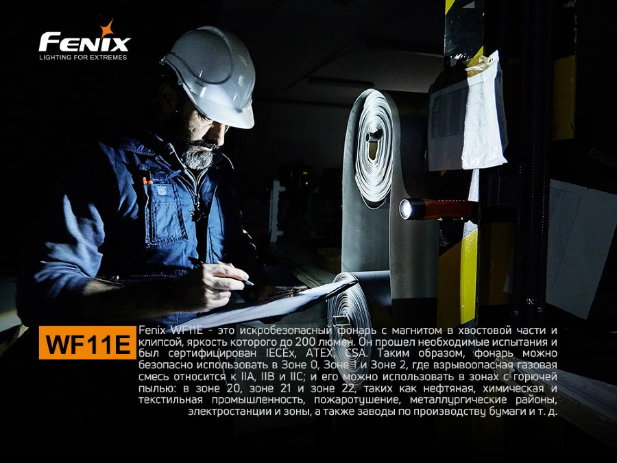 Ліхтар ручний вибухобезпечний Fenix WF11E — фото 7