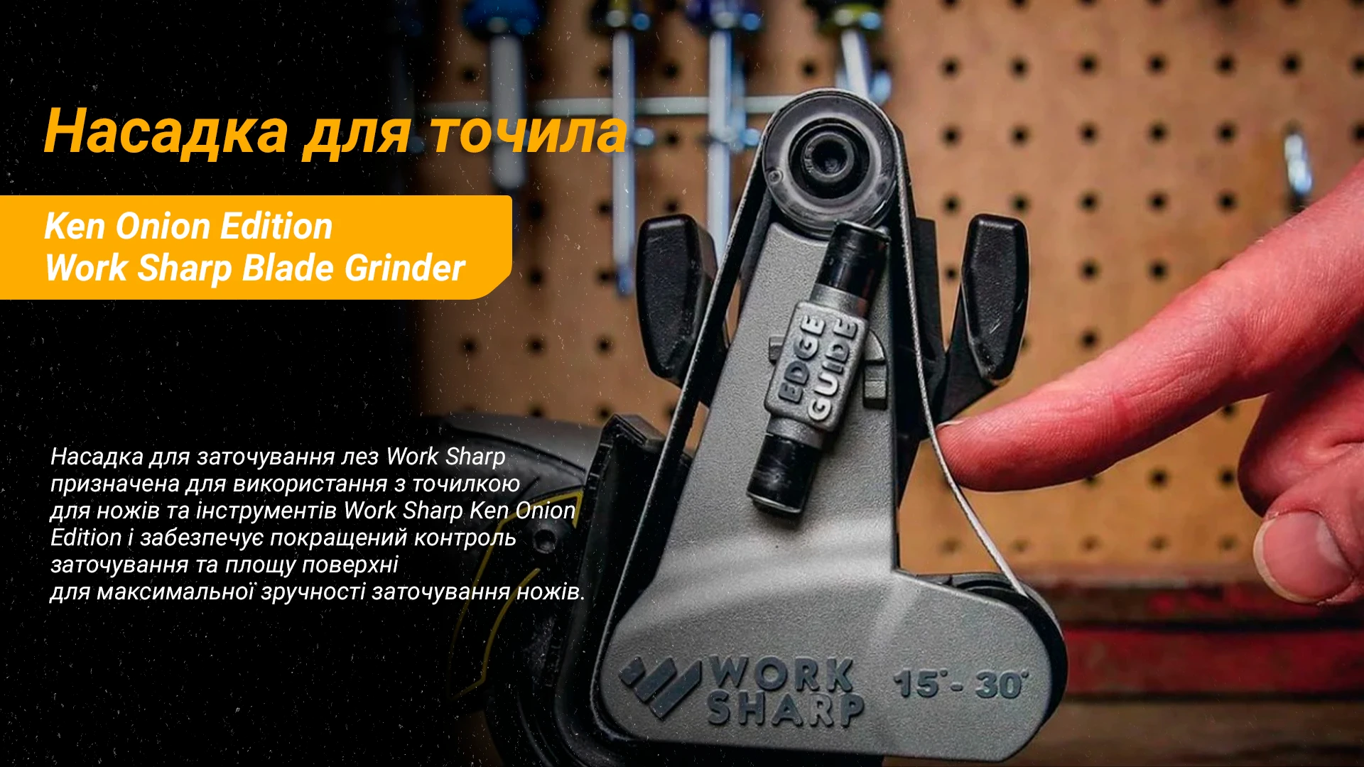 Work Sharp насадка Blade Grinder для точила Ken Onion Edition — фото 9