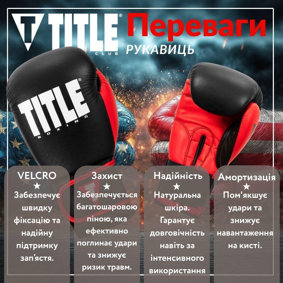 Боксерські рукавиці TITLE Boxing Dynamic Strike Black/Red 16 oz (бинти 4м. в комплекті) — фото 3