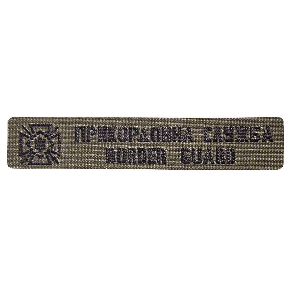 Патч Camotec Прикордонна служба — фото 1